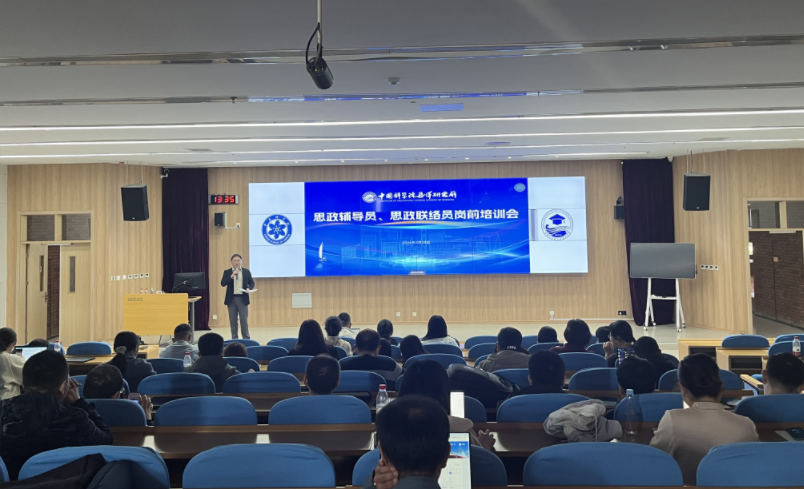 海洋所举办研究生思政辅导员、思政联络员岗前培训会