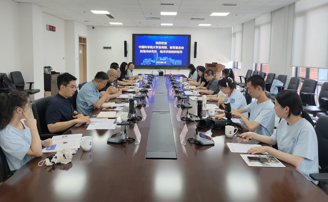 中国科学院大学党委宣传部、教育基金会一行来访海洋研究所并座谈交流