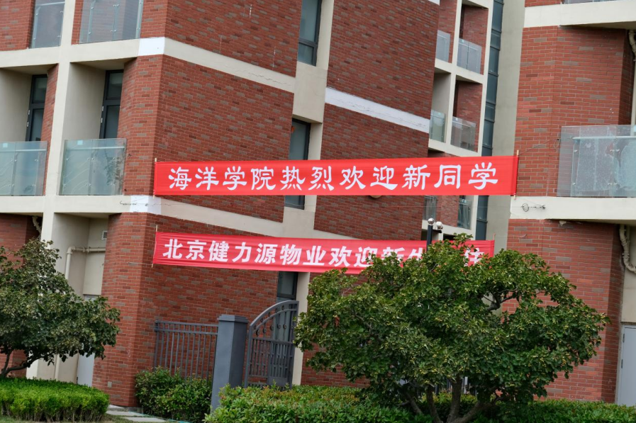 扬帆起航，逐梦新程——海洋学院喜迎2026级新同学
