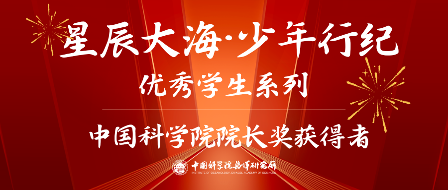 陈万泰-【勇立潮头，智汇深蓝：一名AI海洋学研究者的探索之路】
